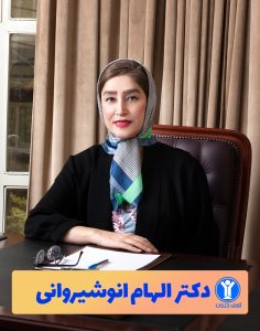 دکتر الهخام انوشیروانی