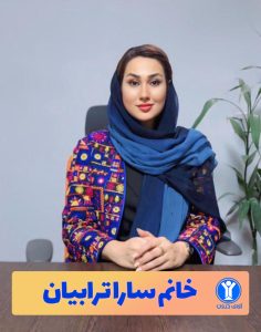 سارا ترابیان