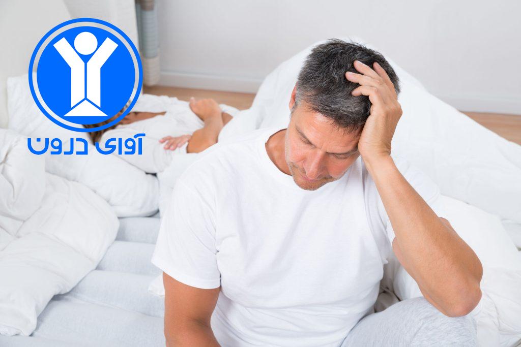سکس تراپی در آوای درون