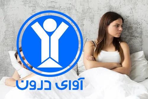 سکس روانشناس