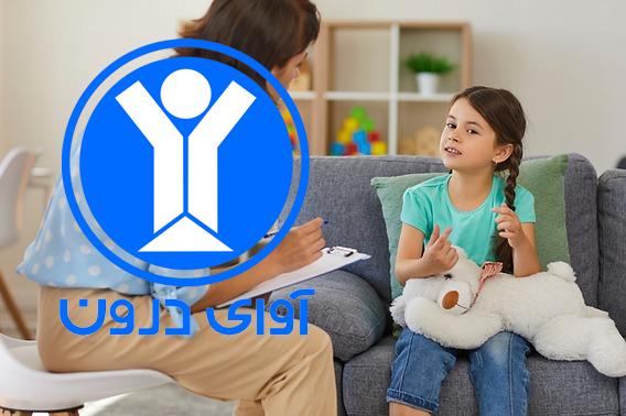 تراپیست کودک و نوجوان در غرب تهران