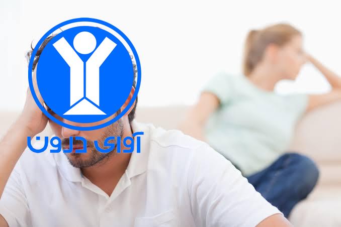 خیانت عاطفی زنان