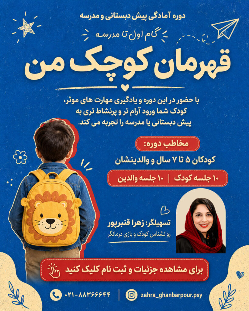 قهرمان کوچک