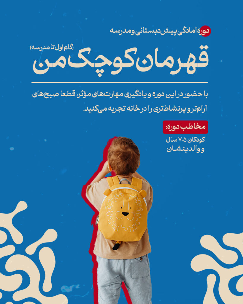 قهرمان کوچک من